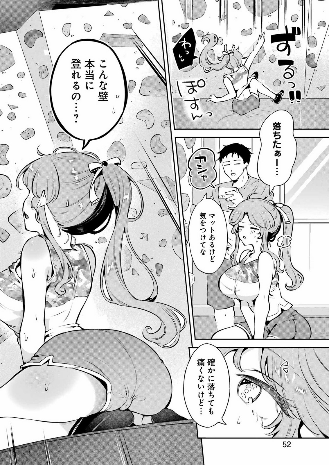 Shuuden Sugitara Nani Shite Asobu? Chap 2 - Pic 8