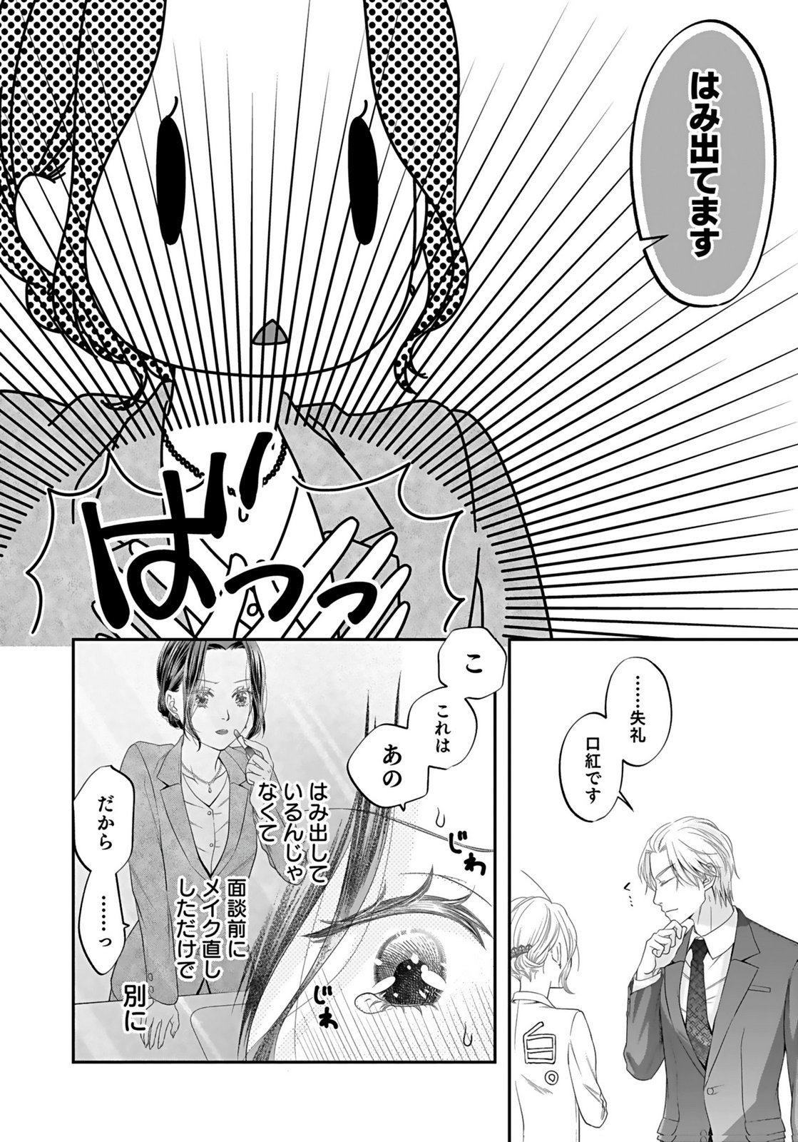NISHINA-SAN WA NAGAGUTSU WO NUGITAI Chap 2 - Pic 8