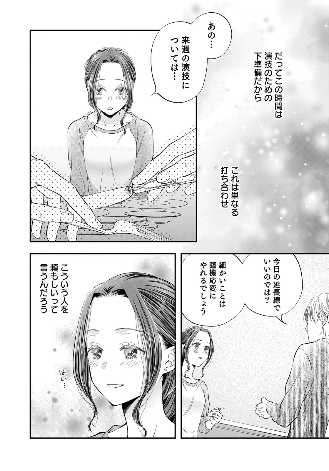 NISHINA-SAN WA NAGAGUTSU WO NUGITAI Chap 12 - Pic 14