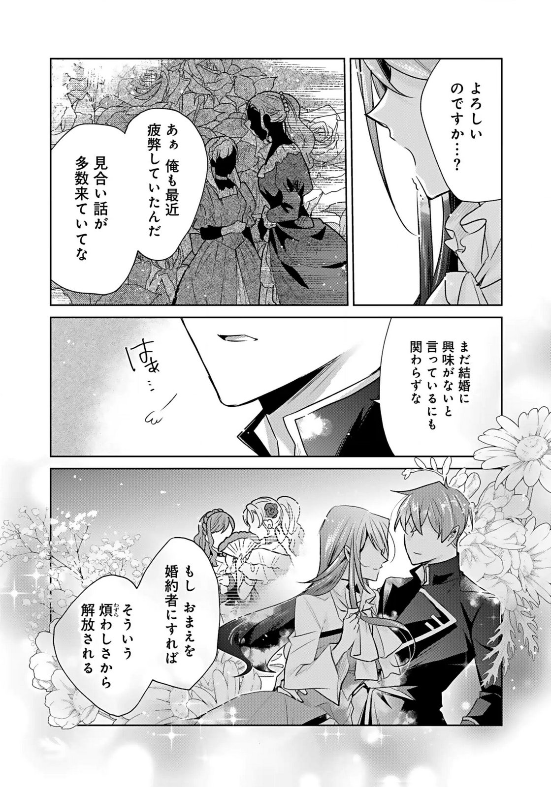 ANATA TO WATASHI NO, GISOU KONYAKU: OSANANAJIMI TO KEIYAKU SHITARA DOKUAI ROUTE NI HAIRIMASHITA Chapter 2 page 22 - nihonkuni.com