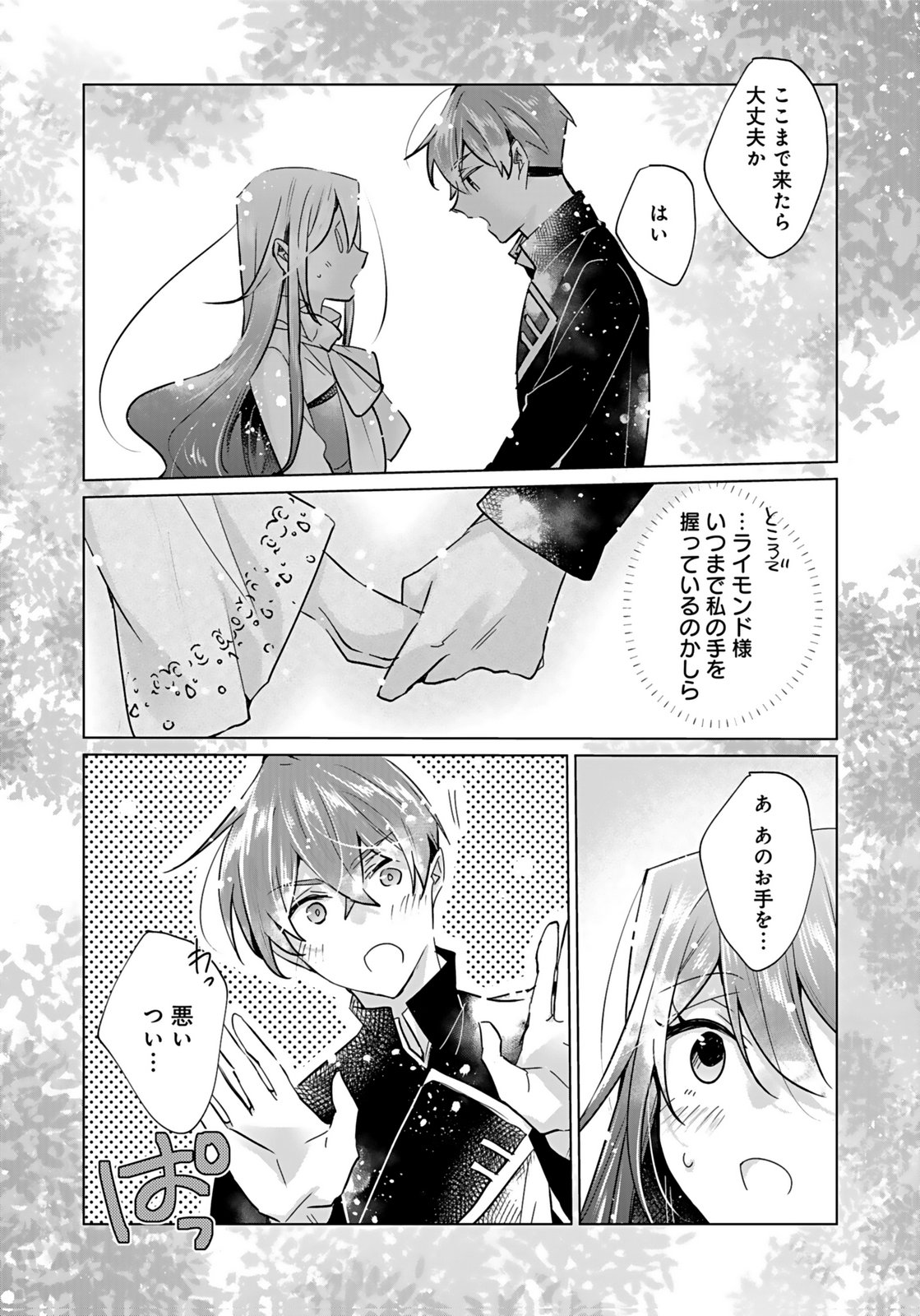 ANATA TO WATASHI NO, GISOU KONYAKU: OSANANAJIMI TO KEIYAKU SHITARA DOKUAI ROUTE NI HAIRIMASHITA Chapter 7 page 22 - nihonkuni.com