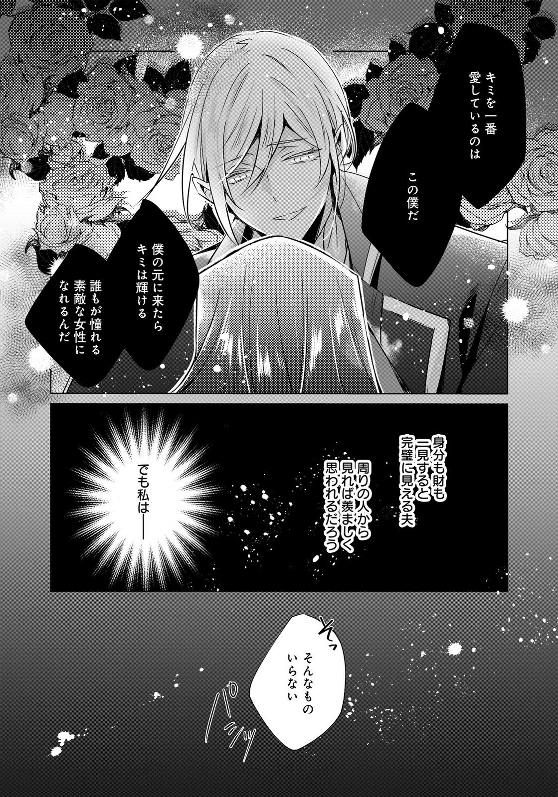ANATA TO WATASHI NO, GISOU KONYAKU: OSANANAJIMI TO KEIYAKU SHITARA DOKUAI ROUTE NI HAIRIMASHITA Chapter 11 page 22 - nihonkuni.com