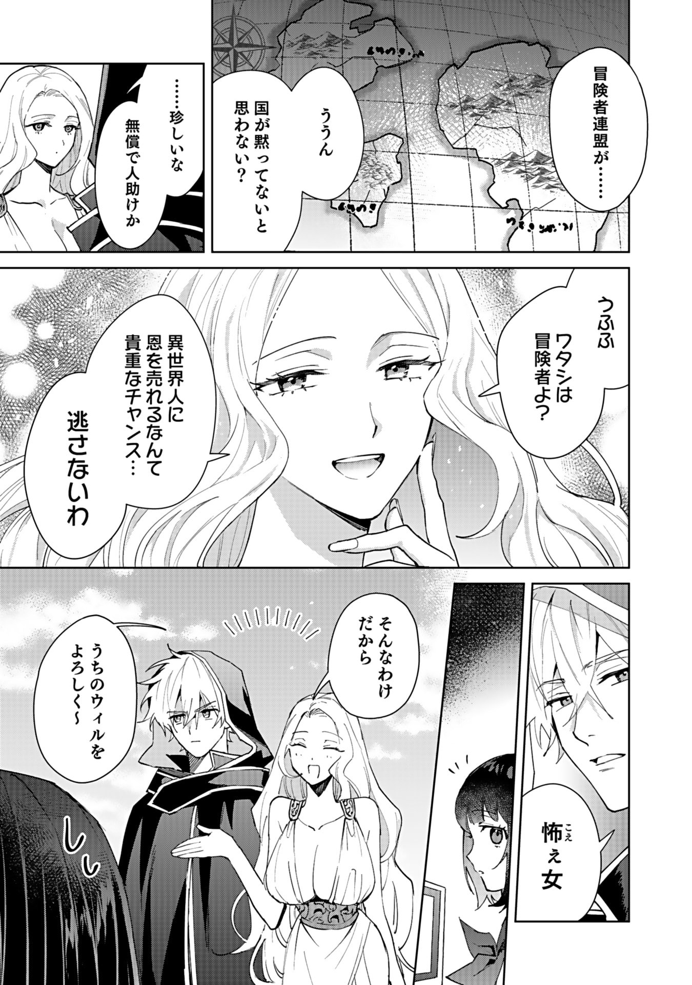 WATASHI, ISEKAI NI KITE MADE REJI UCHI YATTEMASU! Chap 2 - Pic 9