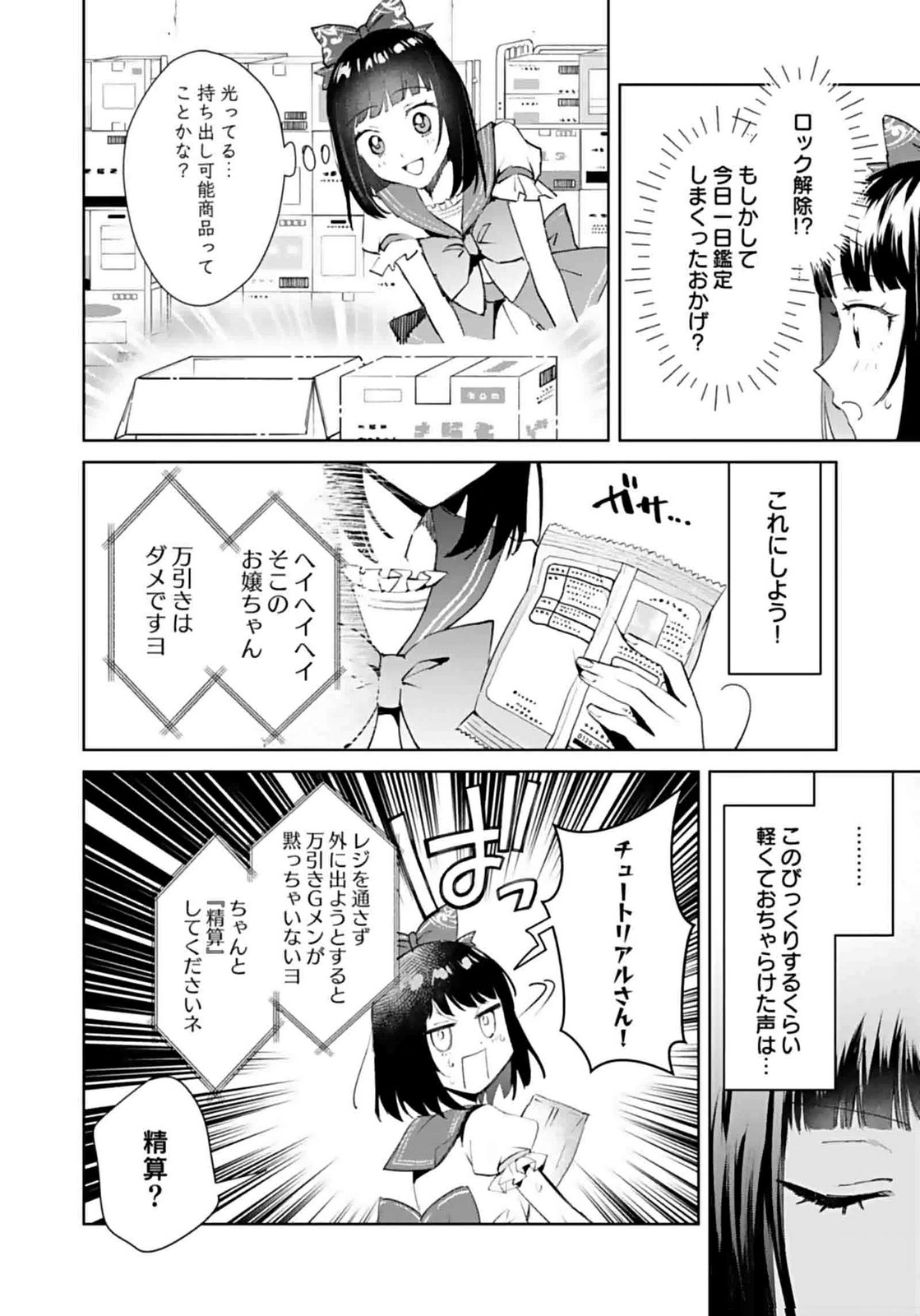WATASHI, ISEKAI NI KITE MADE REJI UCHI YATTEMASU! Chap 7 - Pic 22