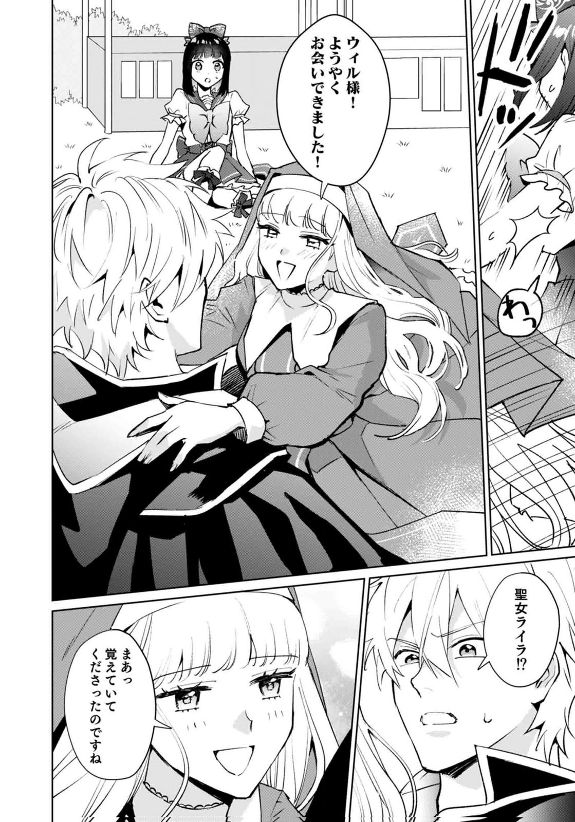 WATASHI, ISEKAI NI KITE MADE REJI UCHI YATTEMASU! Chap 12 - Pic 22