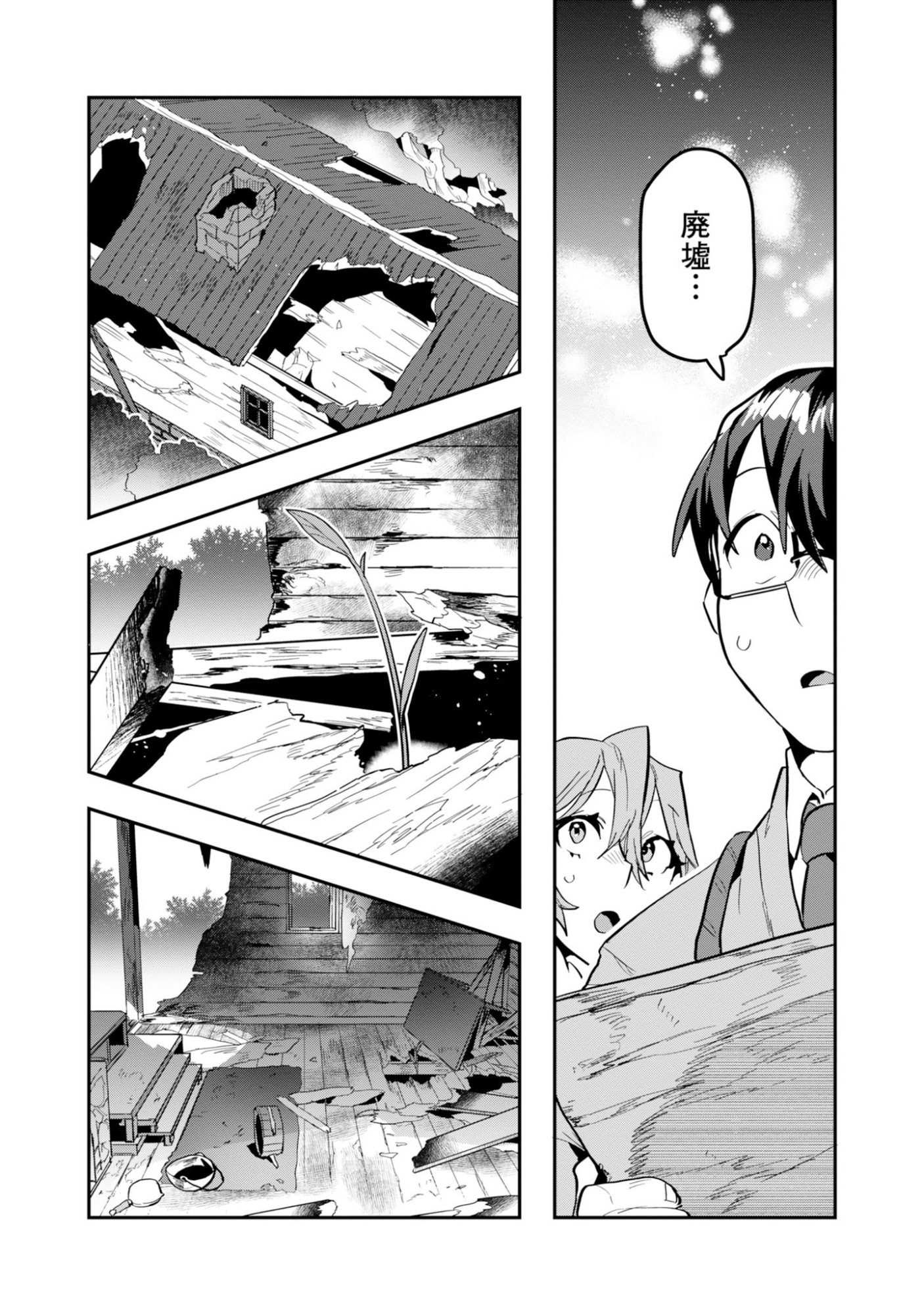 KINO SHITA MAHOU KOUMUTEN: ISEKAI KOUHOU DE SAIKYOU NO IE ZUKURI WO Chapter 17 page 18 - nihonkuni.com