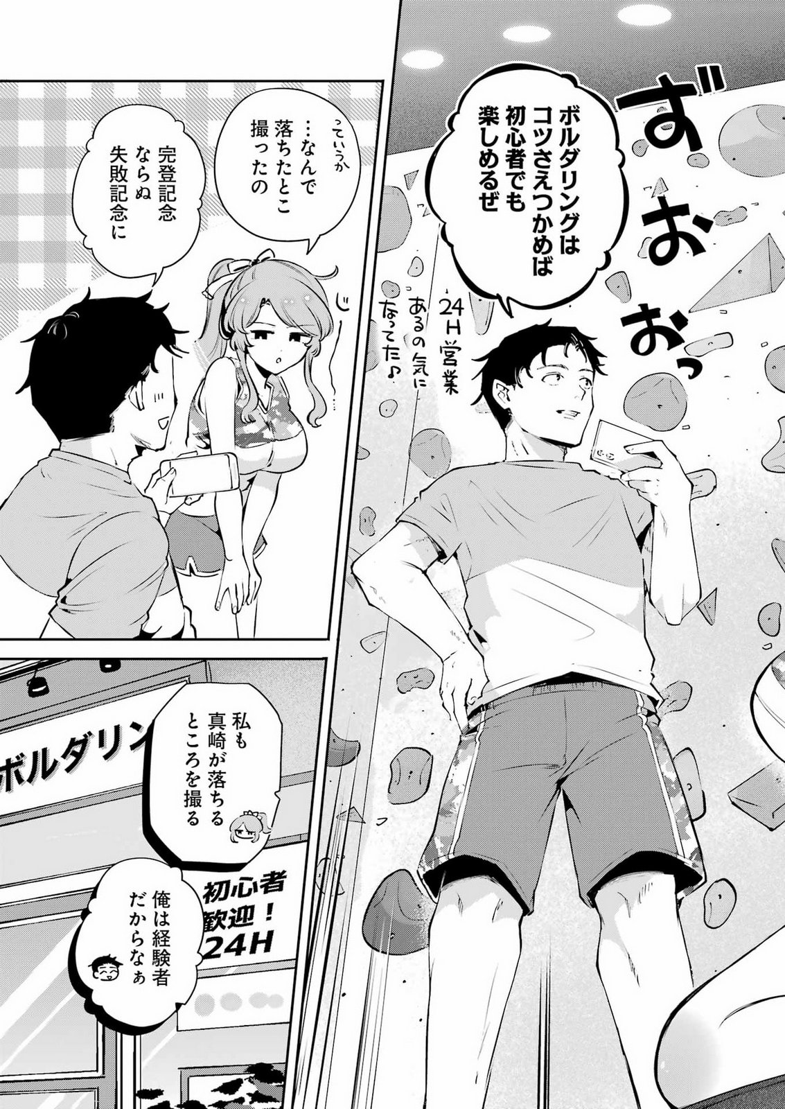 Shuuden Sugitara Nani Shite Asobu? Chap 2 - Pic 9