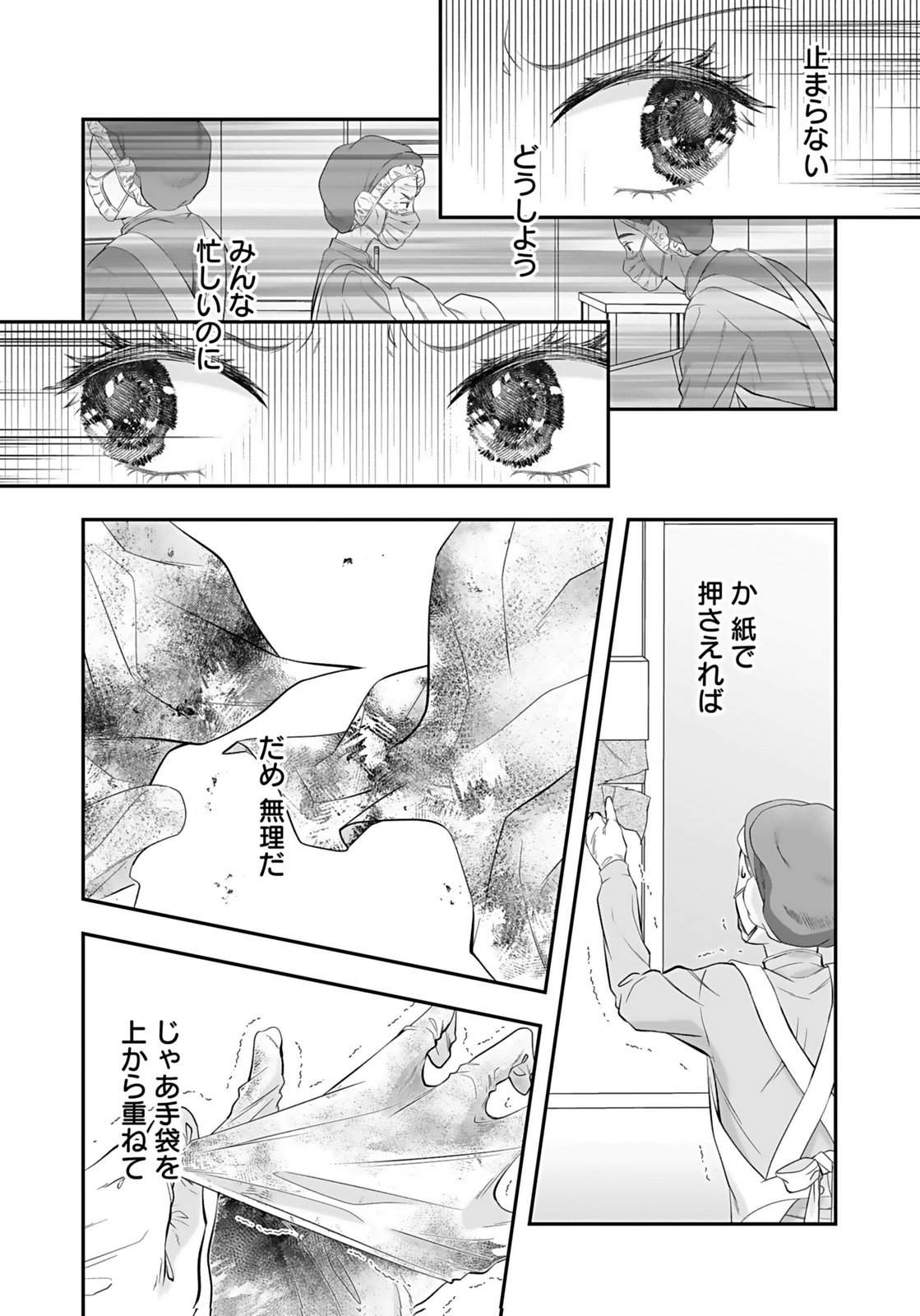 NISHINA-SAN WA NAGAGUTSU WO NUGITAI Chap 7 - Pic 15