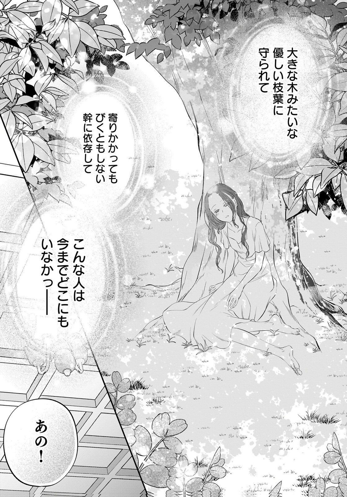 NISHINA-SAN WA NAGAGUTSU WO NUGITAI Chap 12 - Pic 15