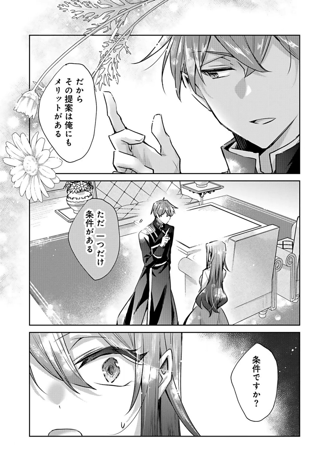 ANATA TO WATASHI NO, GISOU KONYAKU: OSANANAJIMI TO KEIYAKU SHITARA DOKUAI ROUTE NI HAIRIMASHITA Chapter 2 page 23 - nihonkuni.com
