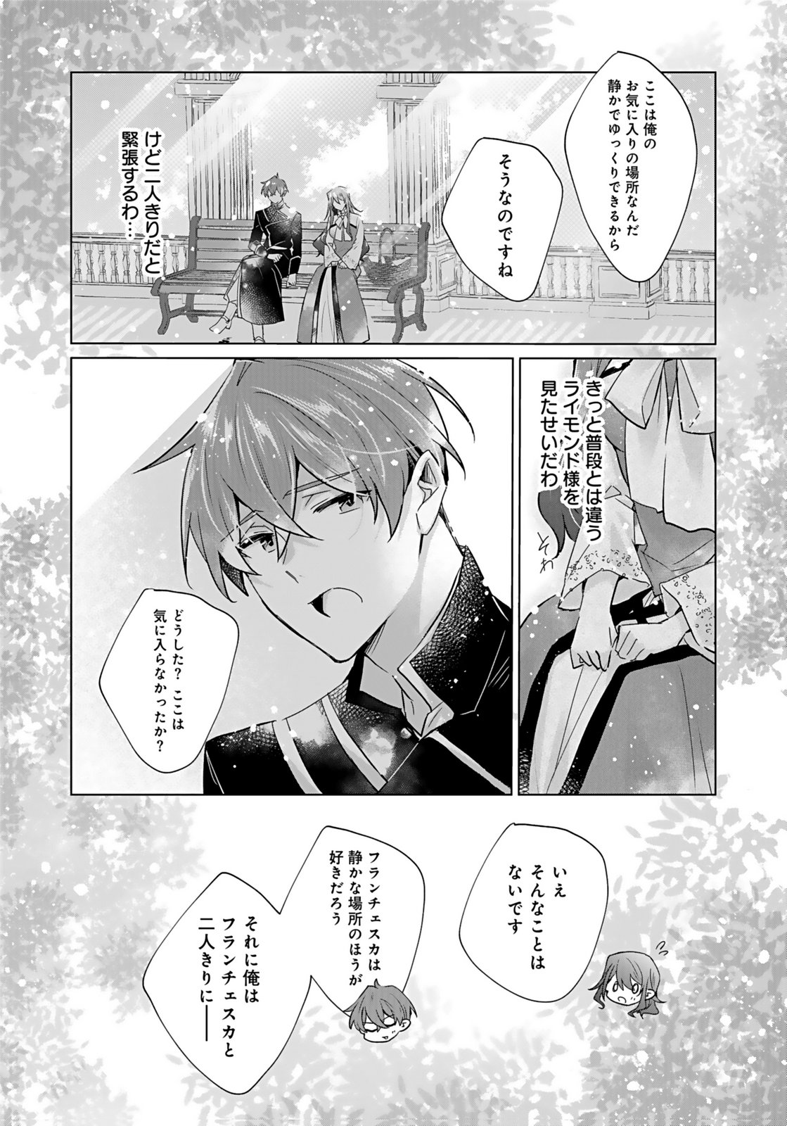 ANATA TO WATASHI NO, GISOU KONYAKU: OSANANAJIMI TO KEIYAKU SHITARA DOKUAI ROUTE NI HAIRIMASHITA Chapter 7 page 23 - nihonkuni.com