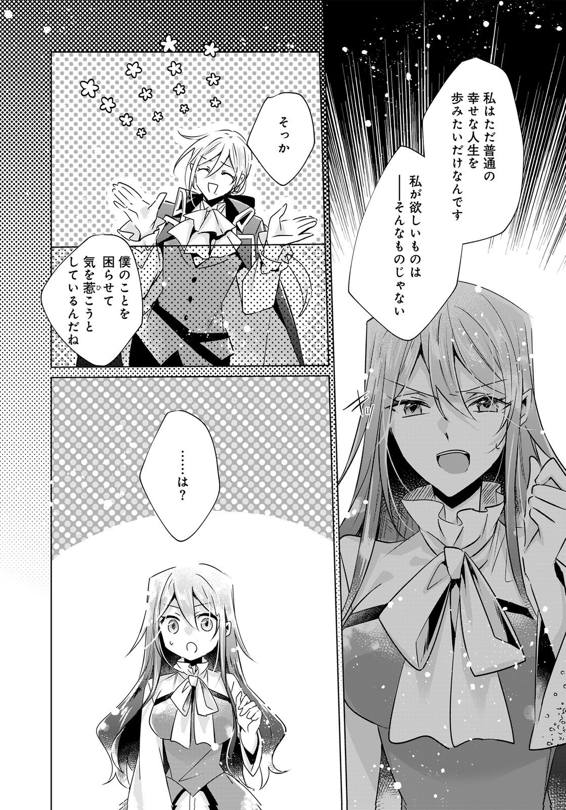 ANATA TO WATASHI NO, GISOU KONYAKU: OSANANAJIMI TO KEIYAKU SHITARA DOKUAI ROUTE NI HAIRIMASHITA Chapter 11 page 23 - nihonkuni.com