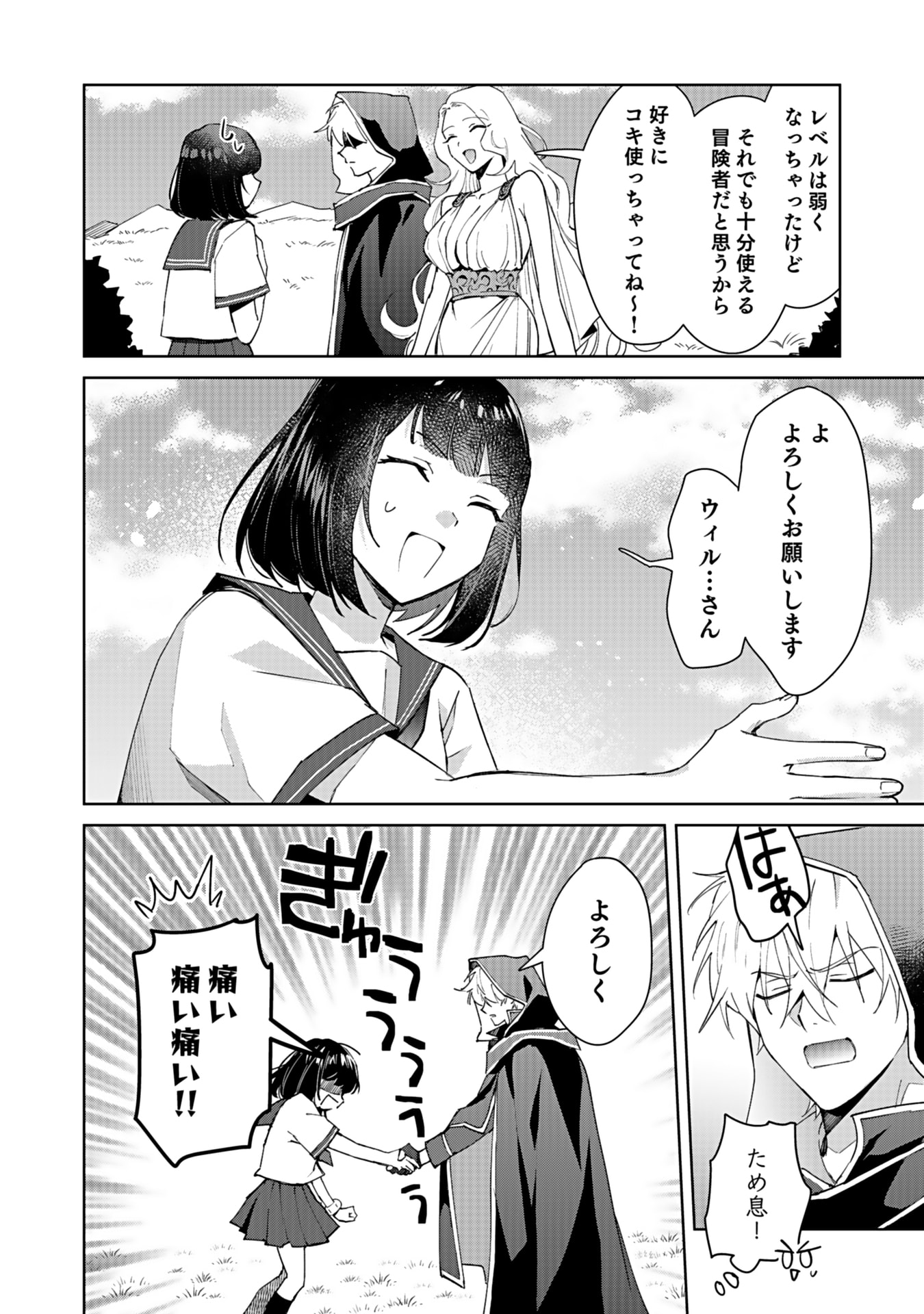 WATASHI, ISEKAI NI KITE MADE REJI UCHI YATTEMASU! Chap 2 - Pic 10