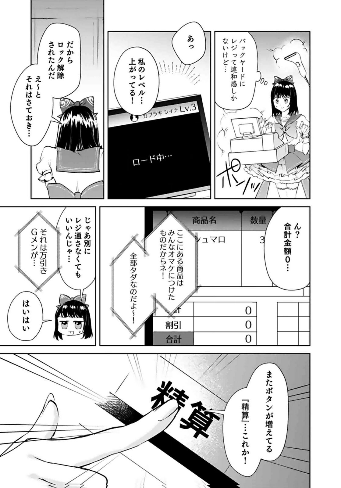 WATASHI, ISEKAI NI KITE MADE REJI UCHI YATTEMASU! Chap 7 - Pic 23
