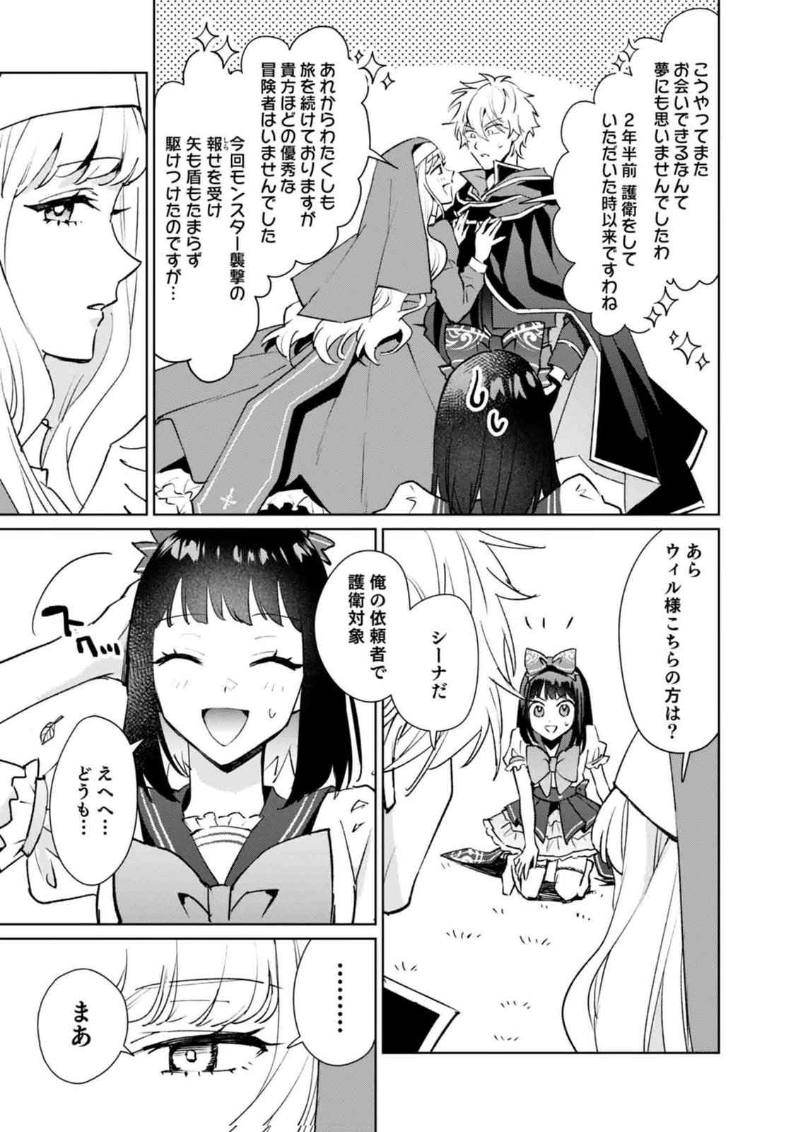 WATASHI, ISEKAI NI KITE MADE REJI UCHI YATTEMASU! Chap 12 - Pic 23