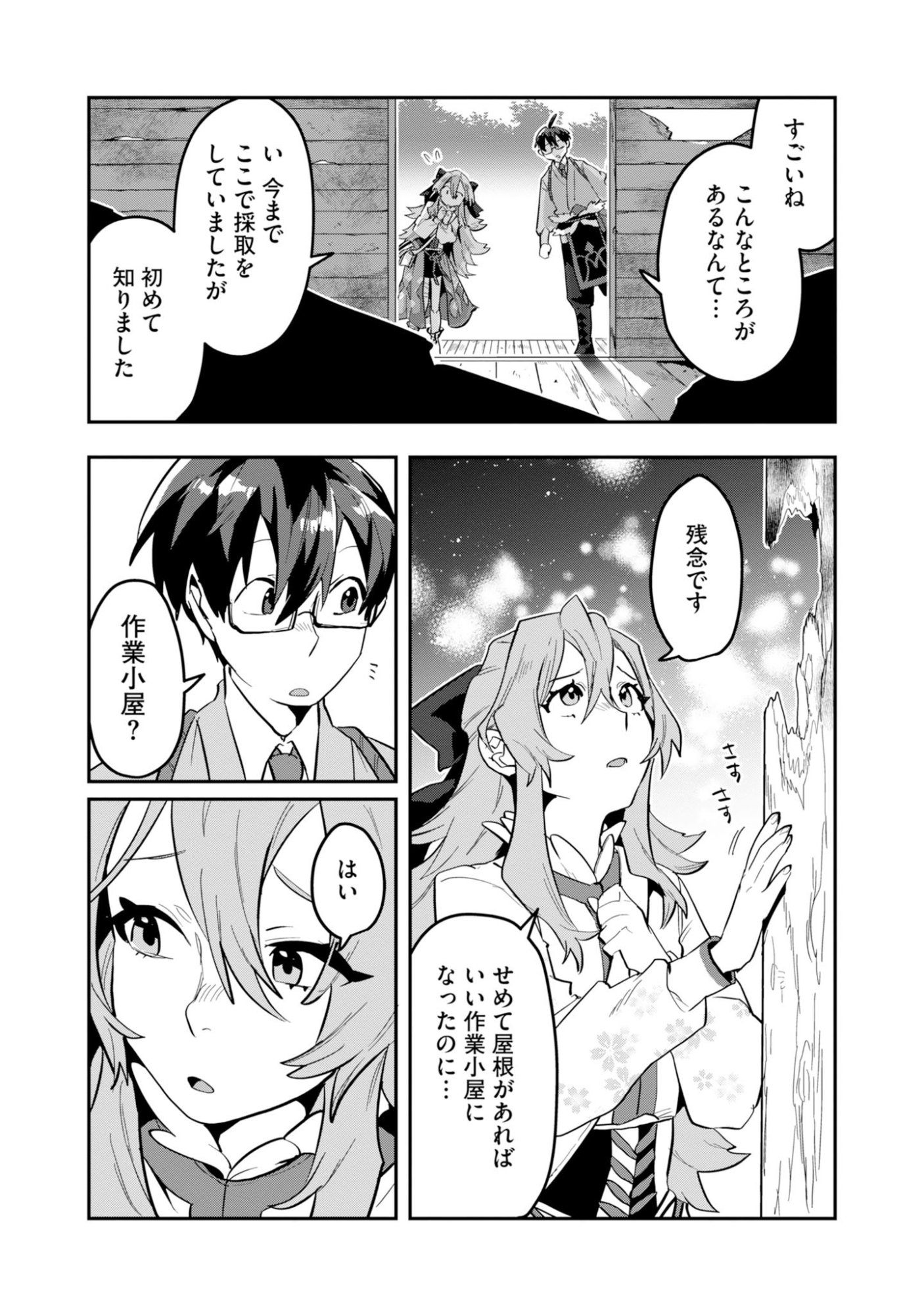 KINO SHITA MAHOU KOUMUTEN: ISEKAI KOUHOU DE SAIKYOU NO IE ZUKURI WO Chapter 17 page 19 - nihonkuni.com