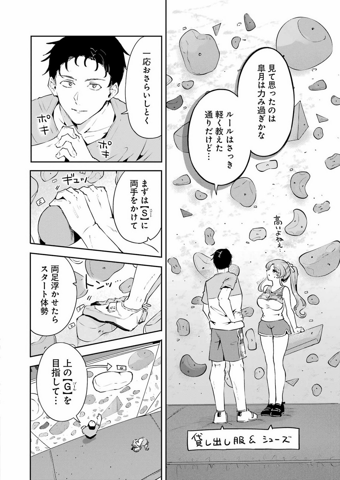 Shuuden Sugitara Nani Shite Asobu? Chap 2 - Pic 10