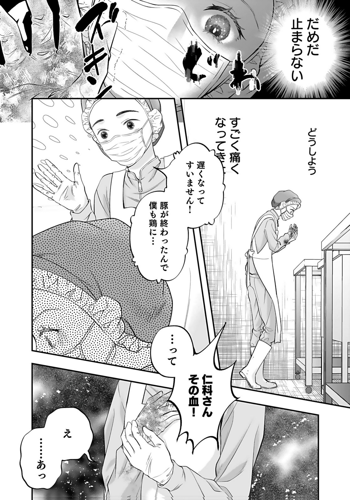 NISHINA-SAN WA NAGAGUTSU WO NUGITAI Chap 7 - Pic 16
