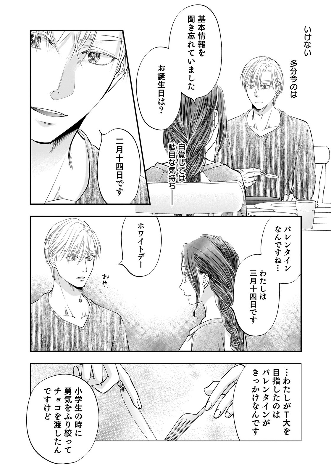 NISHINA-SAN WA NAGAGUTSU WO NUGITAI Chap 12 - Pic 16