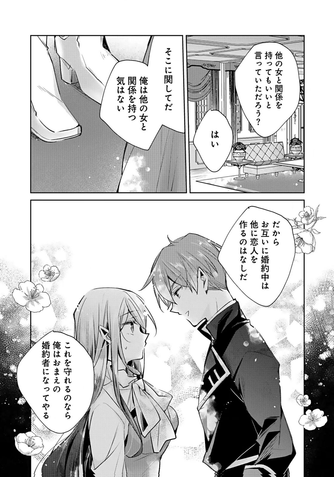 ANATA TO WATASHI NO, GISOU KONYAKU: OSANANAJIMI TO KEIYAKU SHITARA DOKUAI ROUTE NI HAIRIMASHITA Chapter 2 page 24 - nihonkuni.com