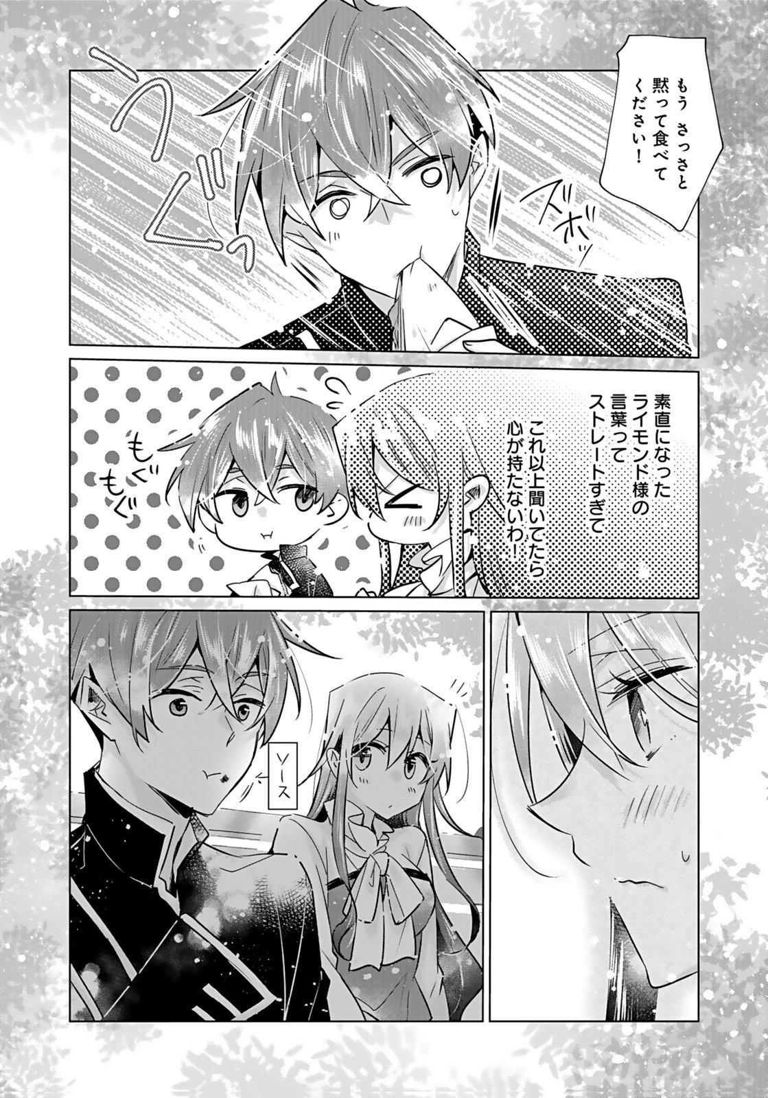 ANATA TO WATASHI NO, GISOU KONYAKU: OSANANAJIMI TO KEIYAKU SHITARA DOKUAI ROUTE NI HAIRIMASHITA Chapter 7 page 24 - nihonkuni.com