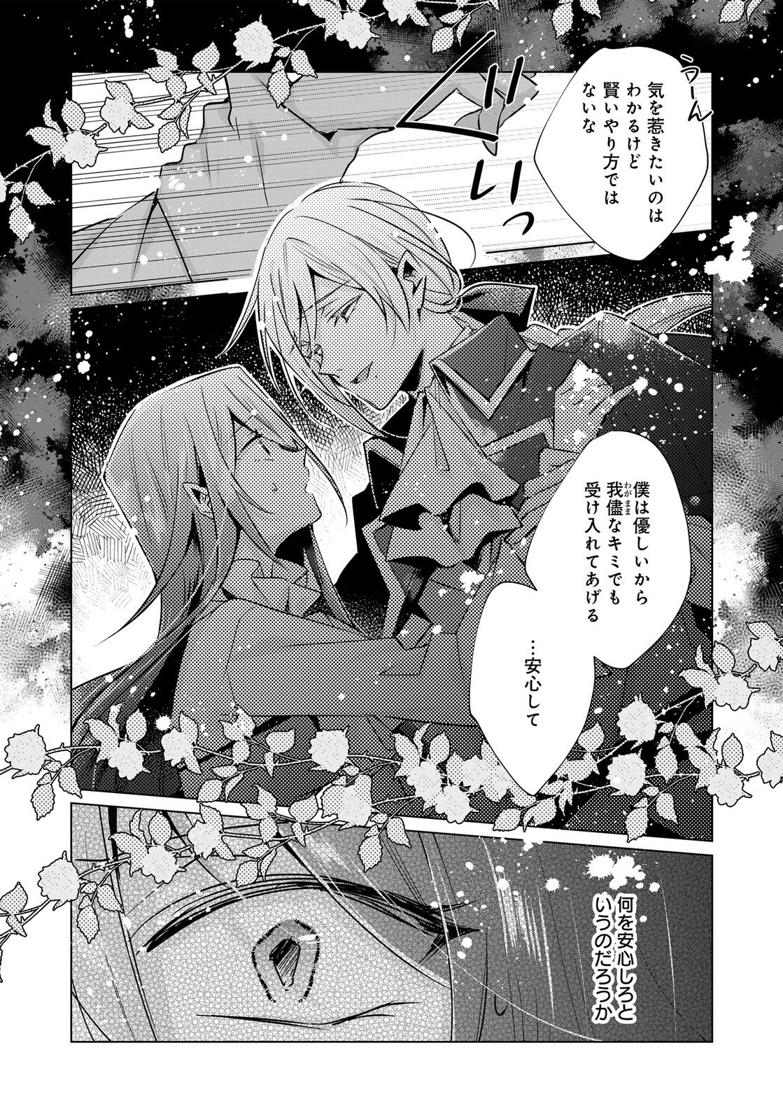 ANATA TO WATASHI NO, GISOU KONYAKU: OSANANAJIMI TO KEIYAKU SHITARA DOKUAI ROUTE NI HAIRIMASHITA Chapter 11 page 24 - nihonkuni.com