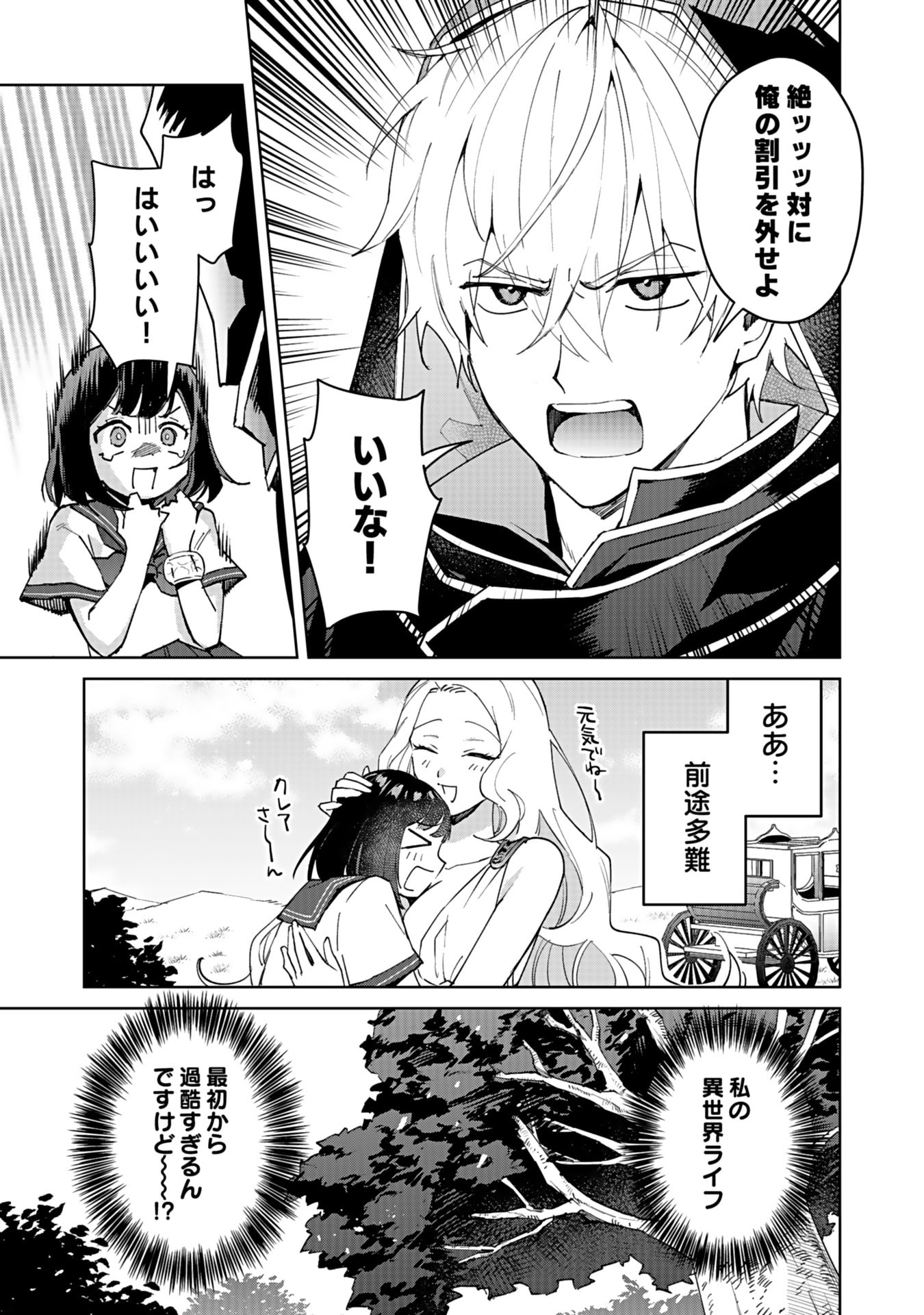 WATASHI, ISEKAI NI KITE MADE REJI UCHI YATTEMASU! Chap 2 - Pic 11