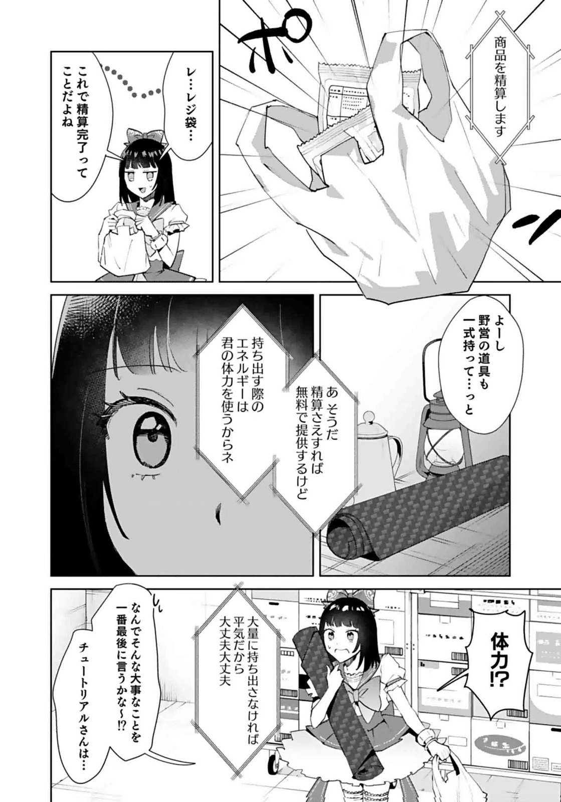 WATASHI, ISEKAI NI KITE MADE REJI UCHI YATTEMASU! Chap 7 - Pic 24