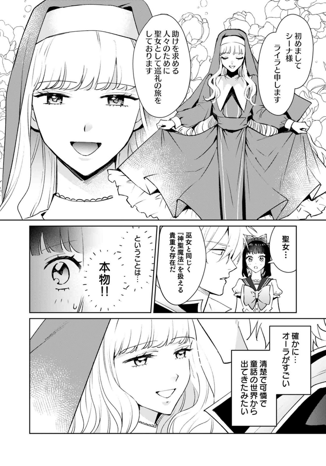 WATASHI, ISEKAI NI KITE MADE REJI UCHI YATTEMASU! Chap 12 - Pic 24