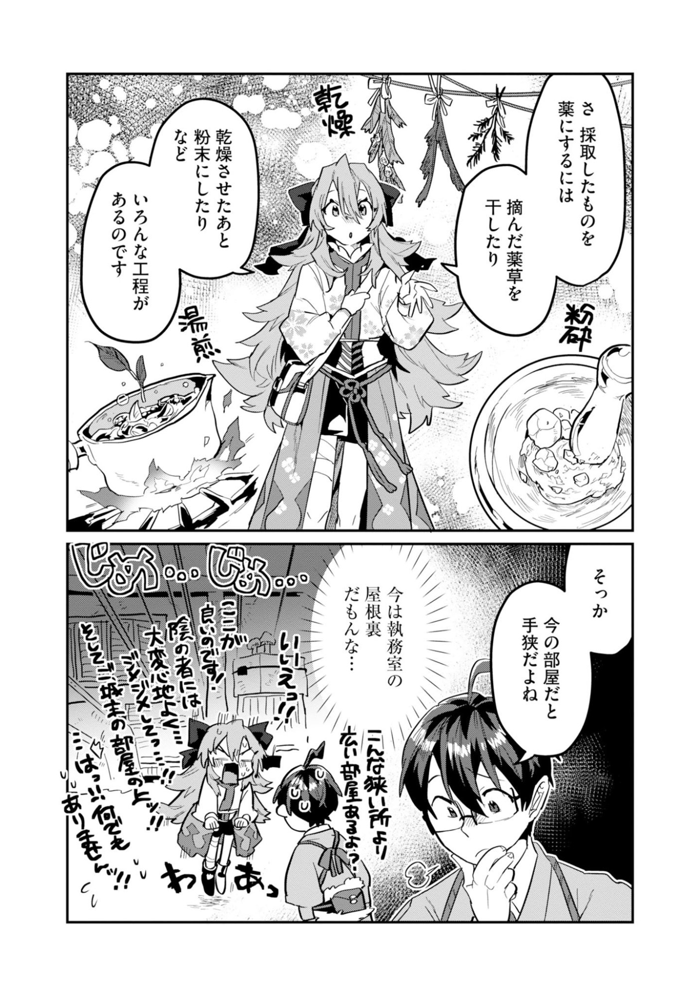 KINO SHITA MAHOU KOUMUTEN: ISEKAI KOUHOU DE SAIKYOU NO IE ZUKURI WO Chapter 17 page 20 - nihonkuni.com