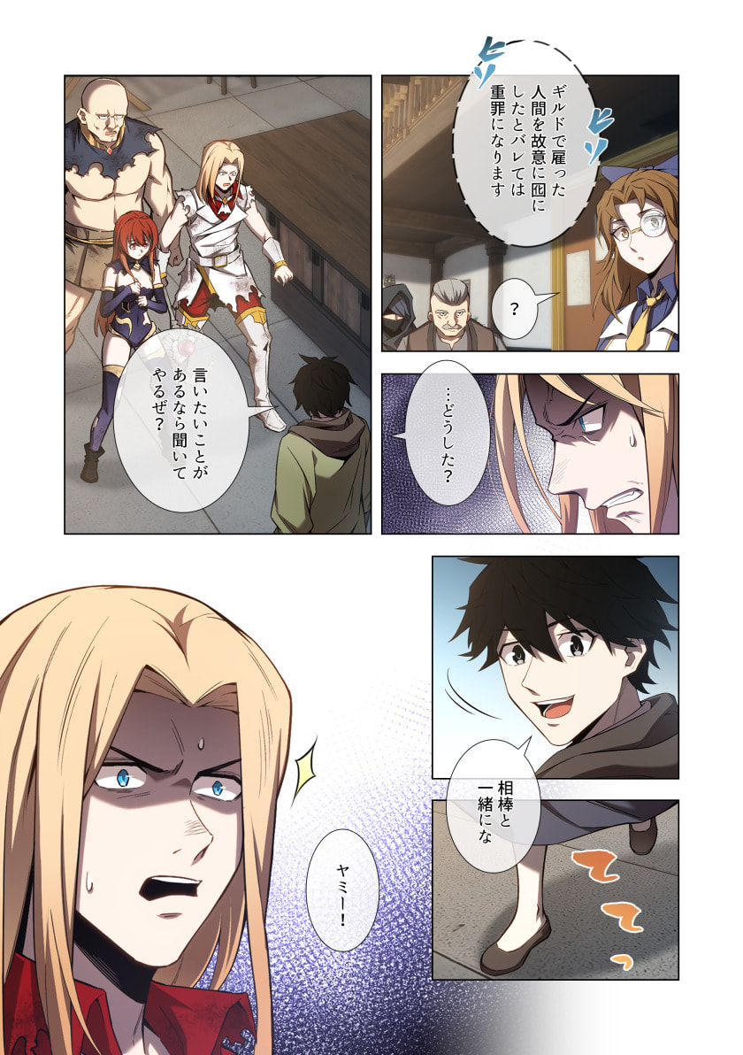 HAZURE ZOKUSEI "HIKARI MAHOU" GA KAKUSEI SHITE LASER GA DEMASHITA Chapter 12 page 21 - nihonkuni.com