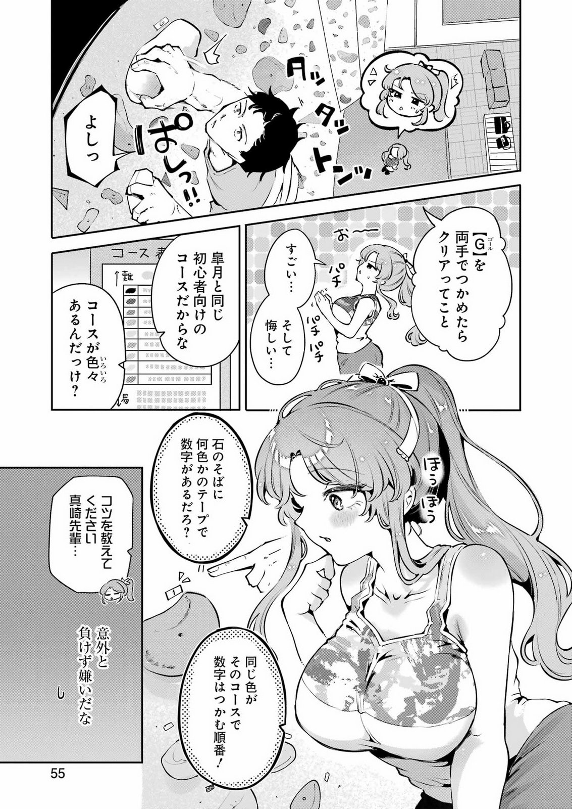 Shuuden Sugitara Nani Shite Asobu? Chap 2 - Pic 11