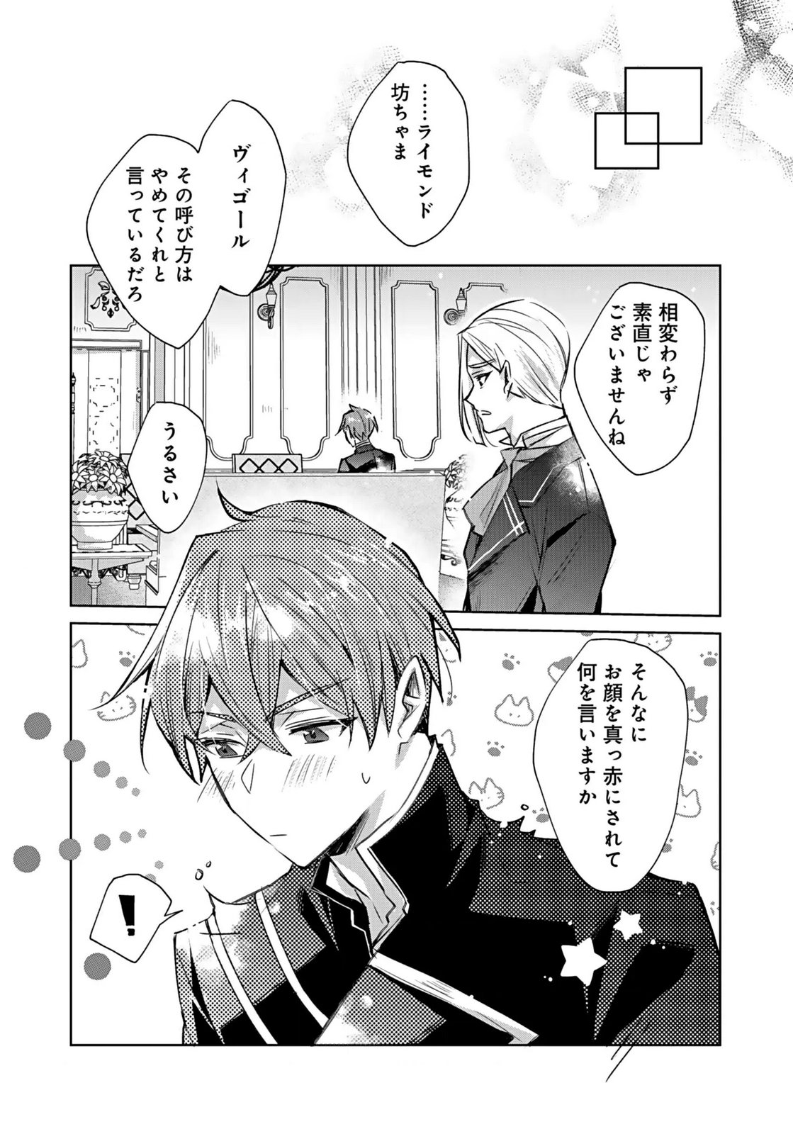ANATA TO WATASHI NO, GISOU KONYAKU: OSANANAJIMI TO KEIYAKU SHITARA DOKUAI ROUTE NI HAIRIMASHITA Chapter 2 page 25 - nihonkuni.com