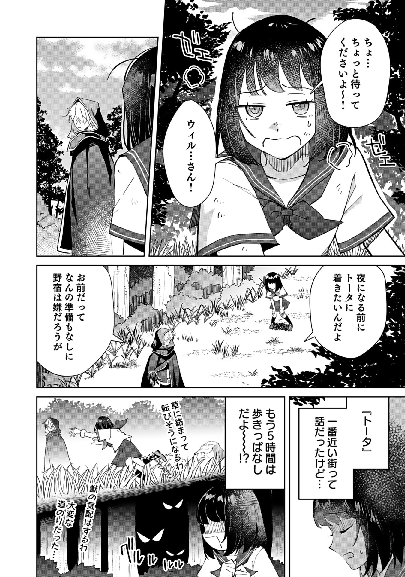 WATASHI, ISEKAI NI KITE MADE REJI UCHI YATTEMASU! Chap 2 - Pic 12