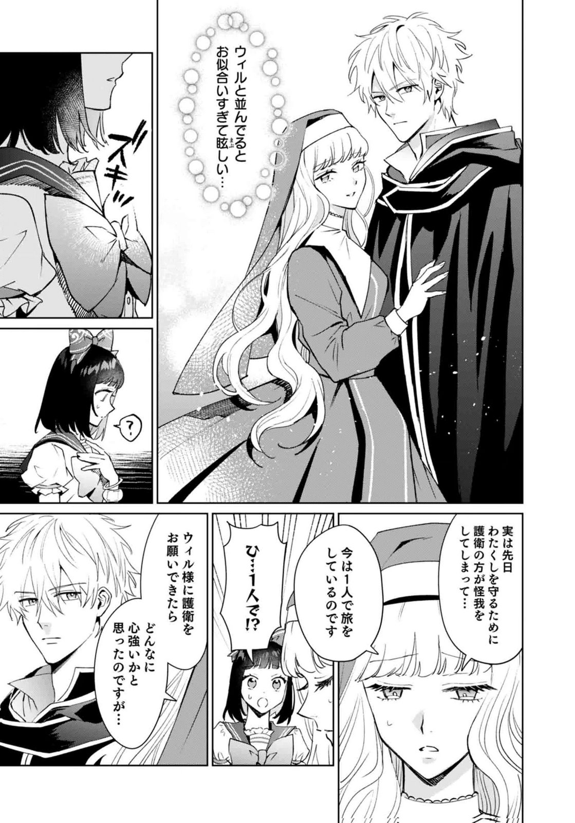 WATASHI, ISEKAI NI KITE MADE REJI UCHI YATTEMASU! Chap 12 - Pic 25