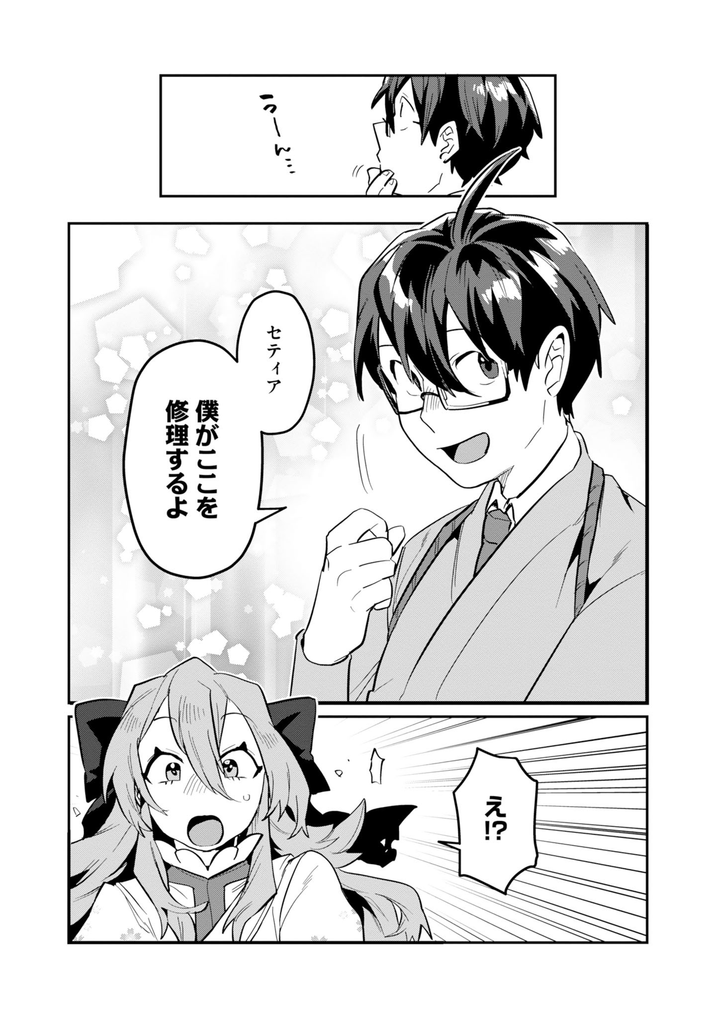 KINO SHITA MAHOU KOUMUTEN: ISEKAI KOUHOU DE SAIKYOU NO IE ZUKURI WO Chapter 17 page 21 - nihonkuni.com