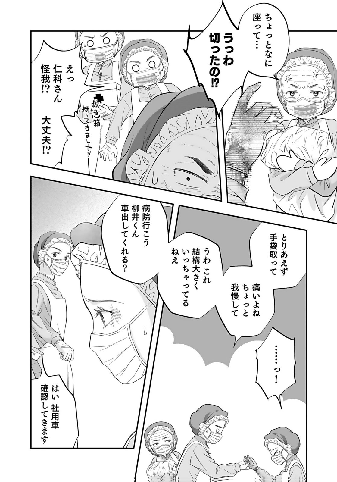 NISHINA-SAN WA NAGAGUTSU WO NUGITAI Chap 7 - Pic 18