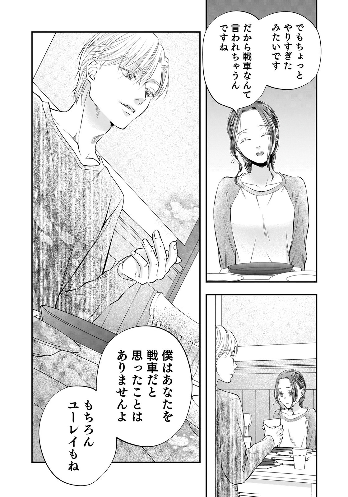 NISHINA-SAN WA NAGAGUTSU WO NUGITAI Chap 12 - Pic 18