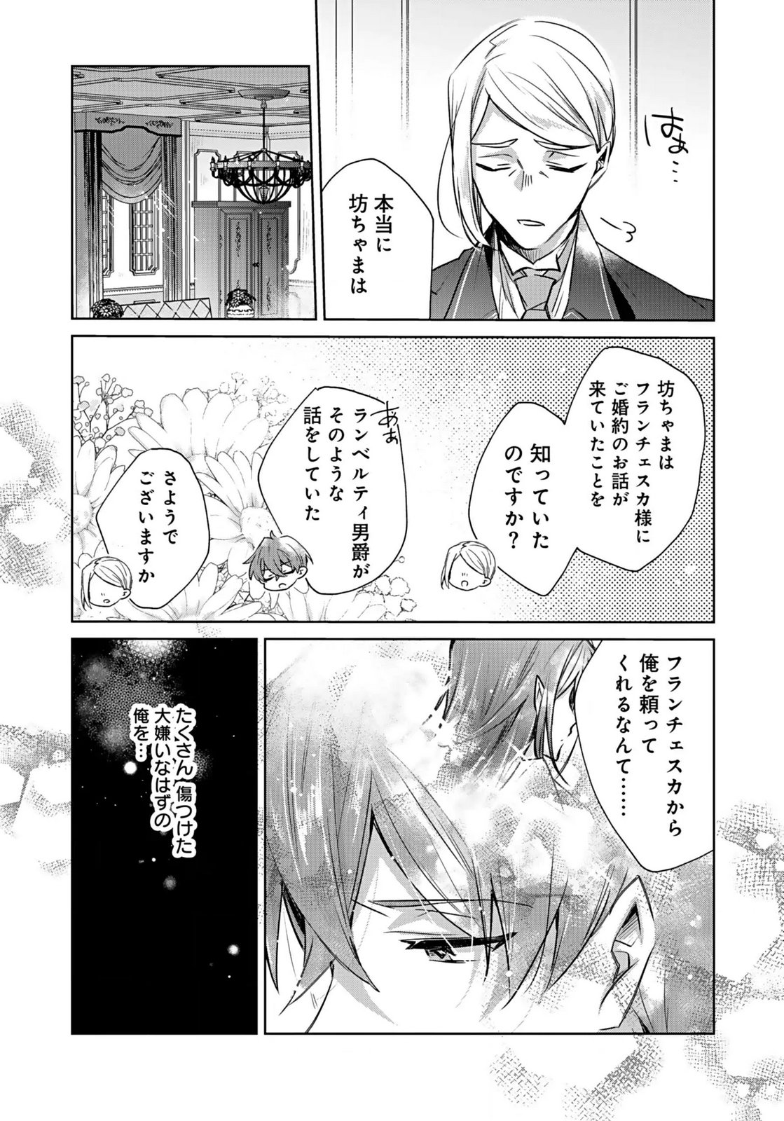 ANATA TO WATASHI NO, GISOU KONYAKU: OSANANAJIMI TO KEIYAKU SHITARA DOKUAI ROUTE NI HAIRIMASHITA Chapter 2 page 26 - nihonkuni.com