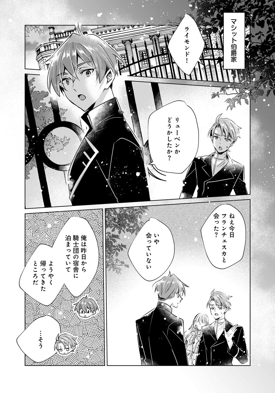 ANATA TO WATASHI NO, GISOU KONYAKU: OSANANAJIMI TO KEIYAKU SHITARA DOKUAI ROUTE NI HAIRIMASHITA Chapter 11 page 26 - nihonkuni.com