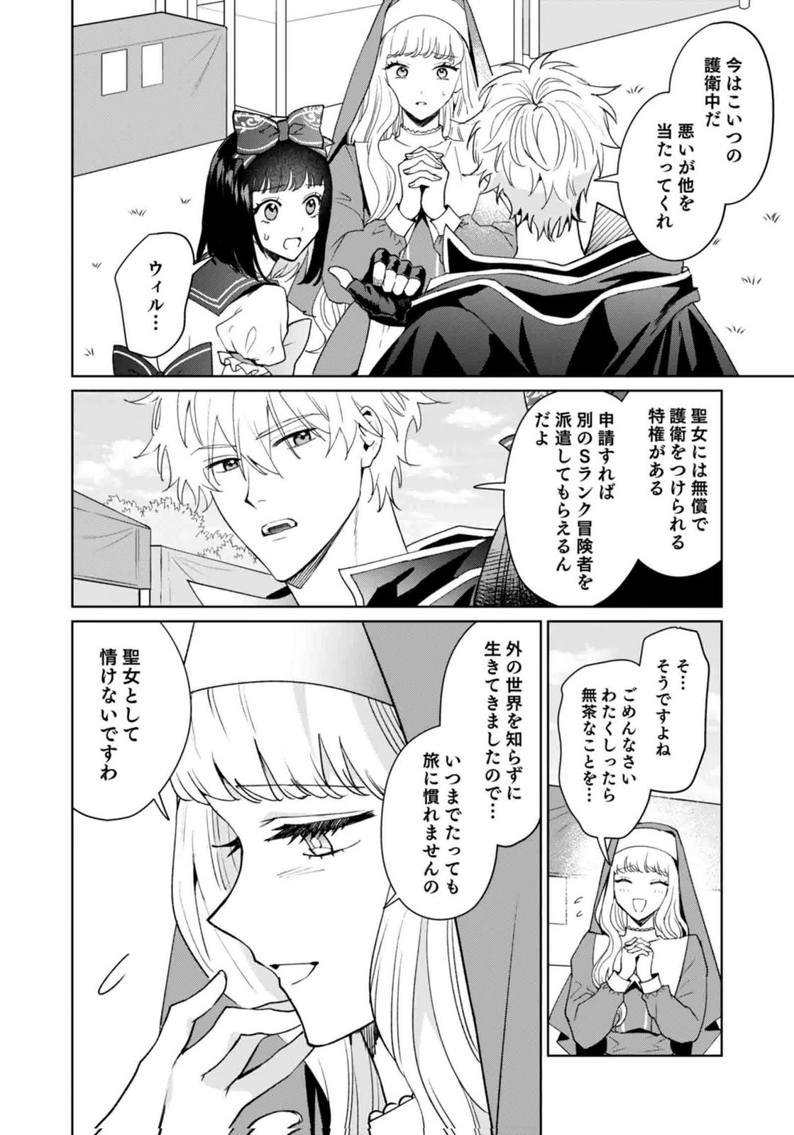 WATASHI, ISEKAI NI KITE MADE REJI UCHI YATTEMASU! Chap 12 - Pic 26