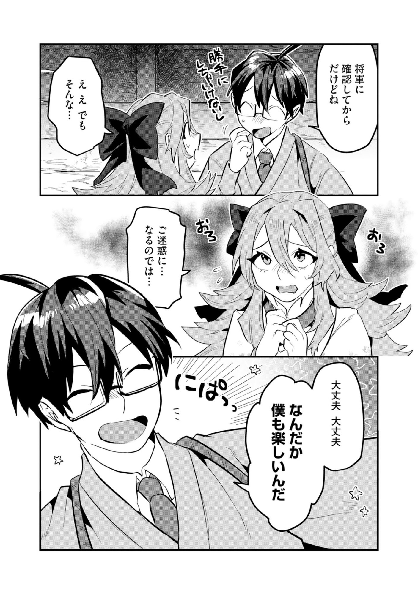 KINO SHITA MAHOU KOUMUTEN: ISEKAI KOUHOU DE SAIKYOU NO IE ZUKURI WO Chapter 17 page 22 - nihonkuni.com