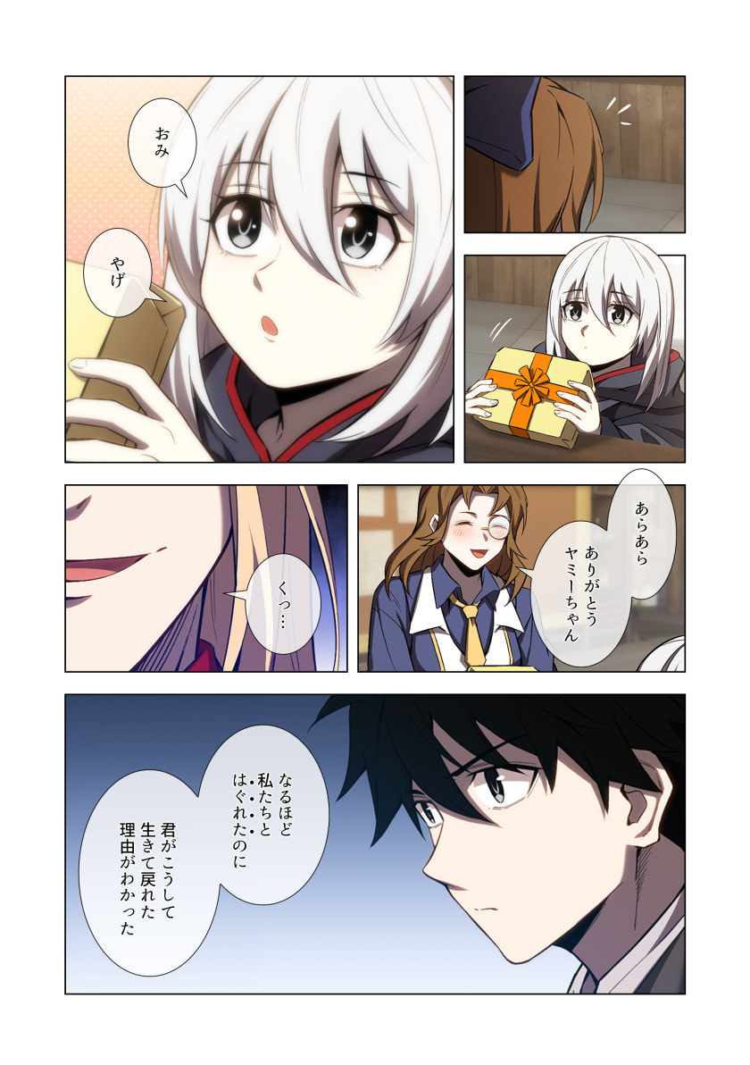 HAZURE ZOKUSEI "HIKARI MAHOU" GA KAKUSEI SHITE LASER GA DEMASHITA Chapter 12 page 23 - nihonkuni.com
