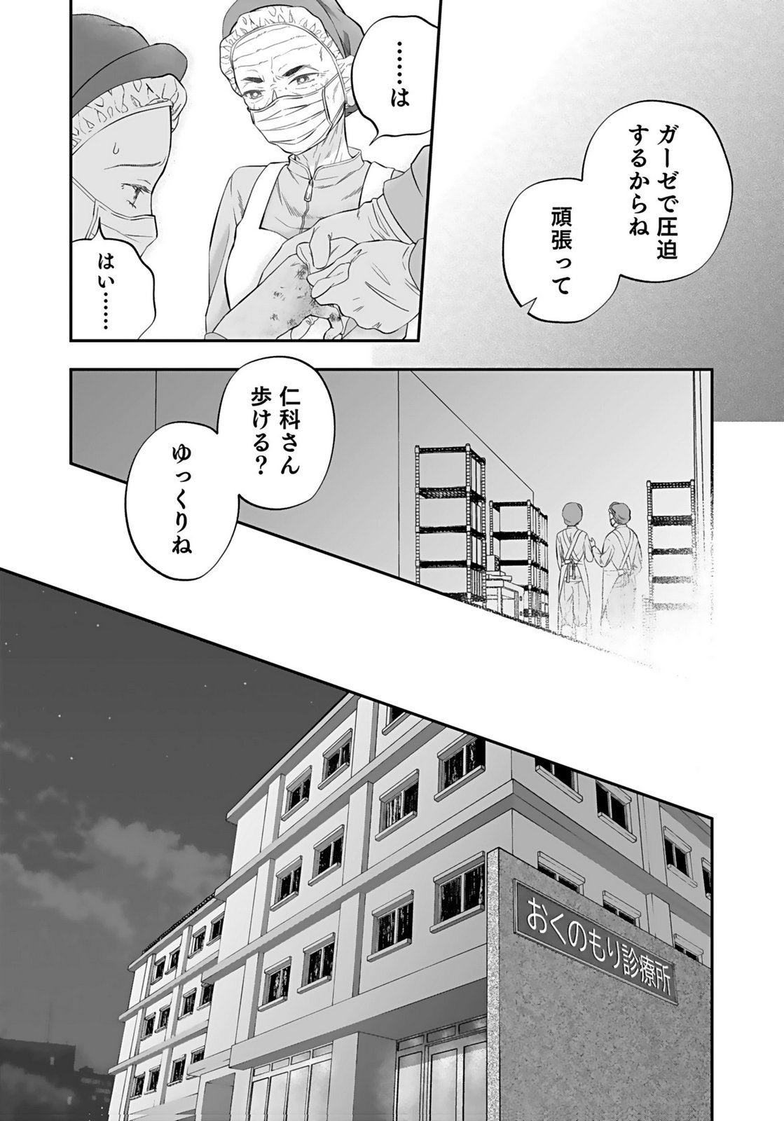 NISHINA-SAN WA NAGAGUTSU WO NUGITAI Chap 7 - Pic 19