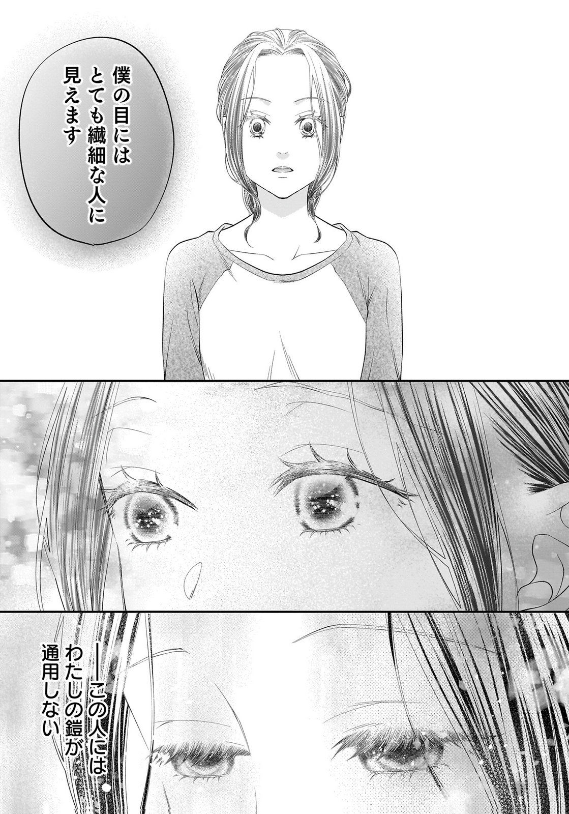 NISHINA-SAN WA NAGAGUTSU WO NUGITAI Chap 12 - Pic 19