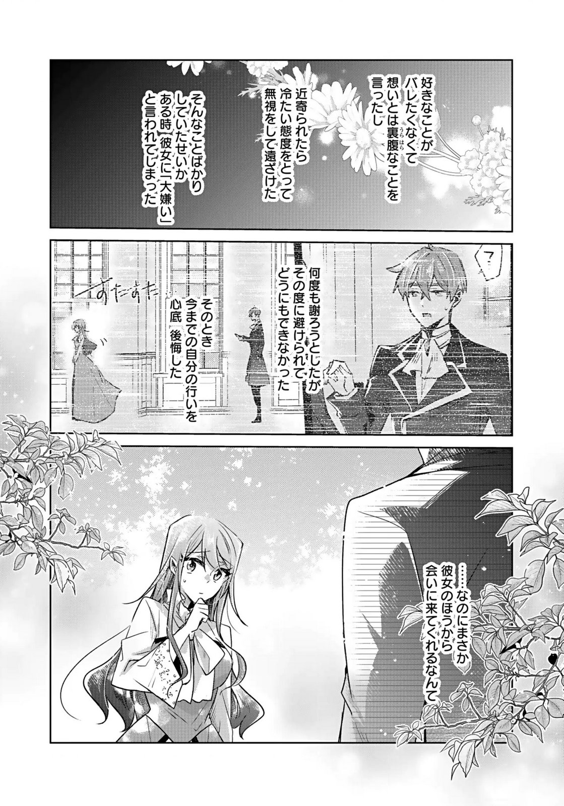 ANATA TO WATASHI NO, GISOU KONYAKU: OSANANAJIMI TO KEIYAKU SHITARA DOKUAI ROUTE NI HAIRIMASHITA Chapter 2 page 27 - nihonkuni.com