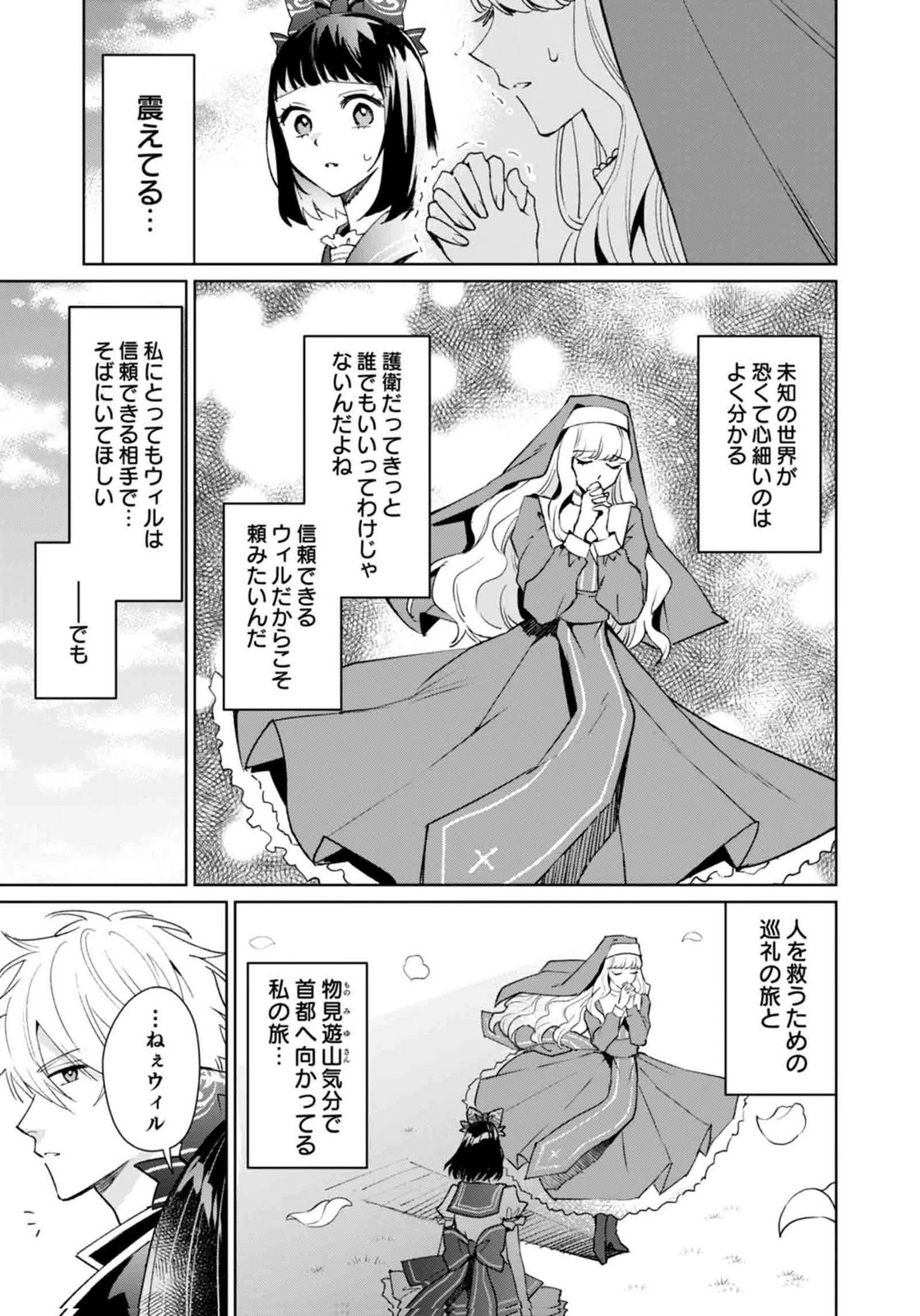 WATASHI, ISEKAI NI KITE MADE REJI UCHI YATTEMASU! Chap 12 - Pic 27