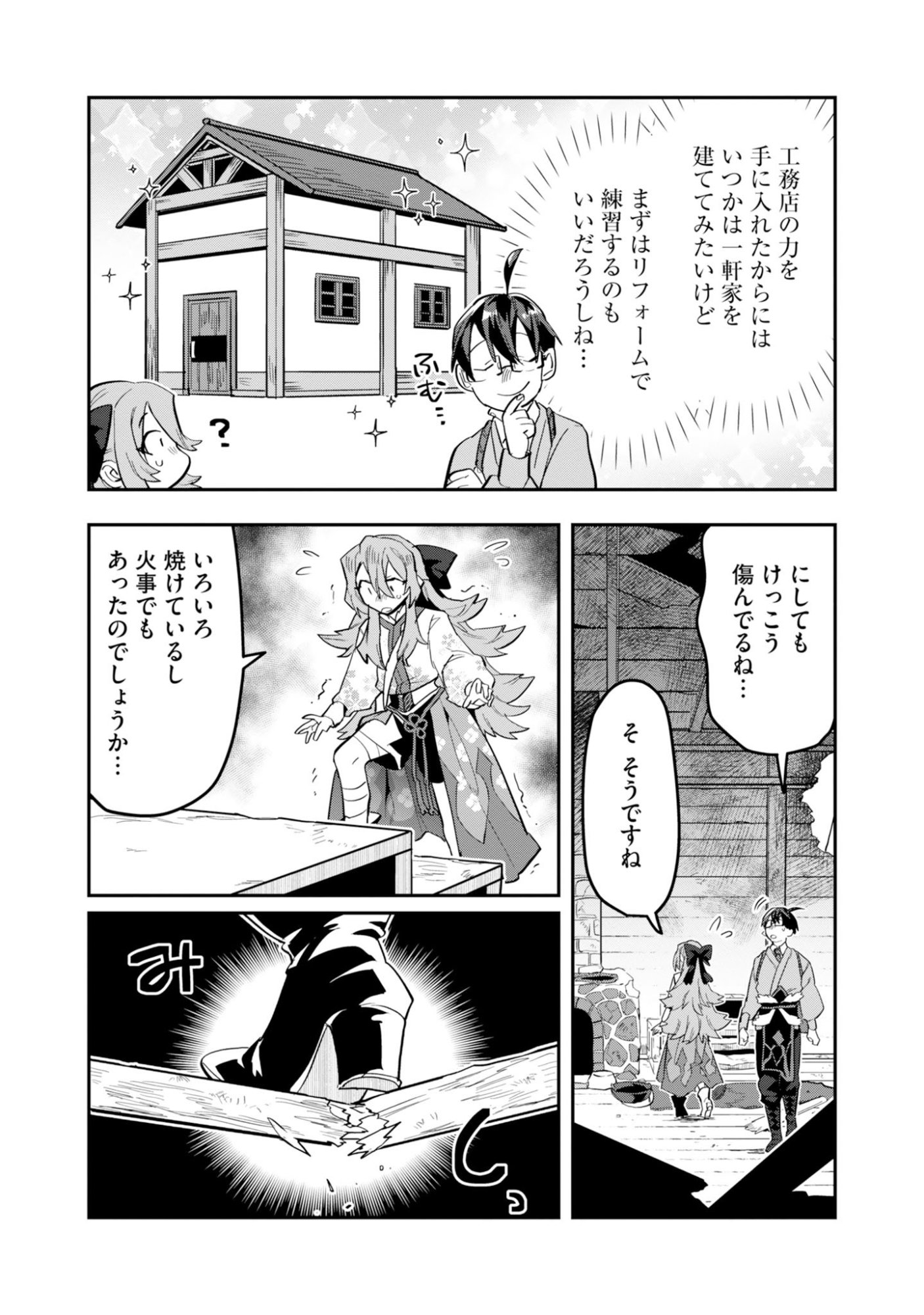 KINO SHITA MAHOU KOUMUTEN: ISEKAI KOUHOU DE SAIKYOU NO IE ZUKURI WO Chapter 17 page 23 - nihonkuni.com