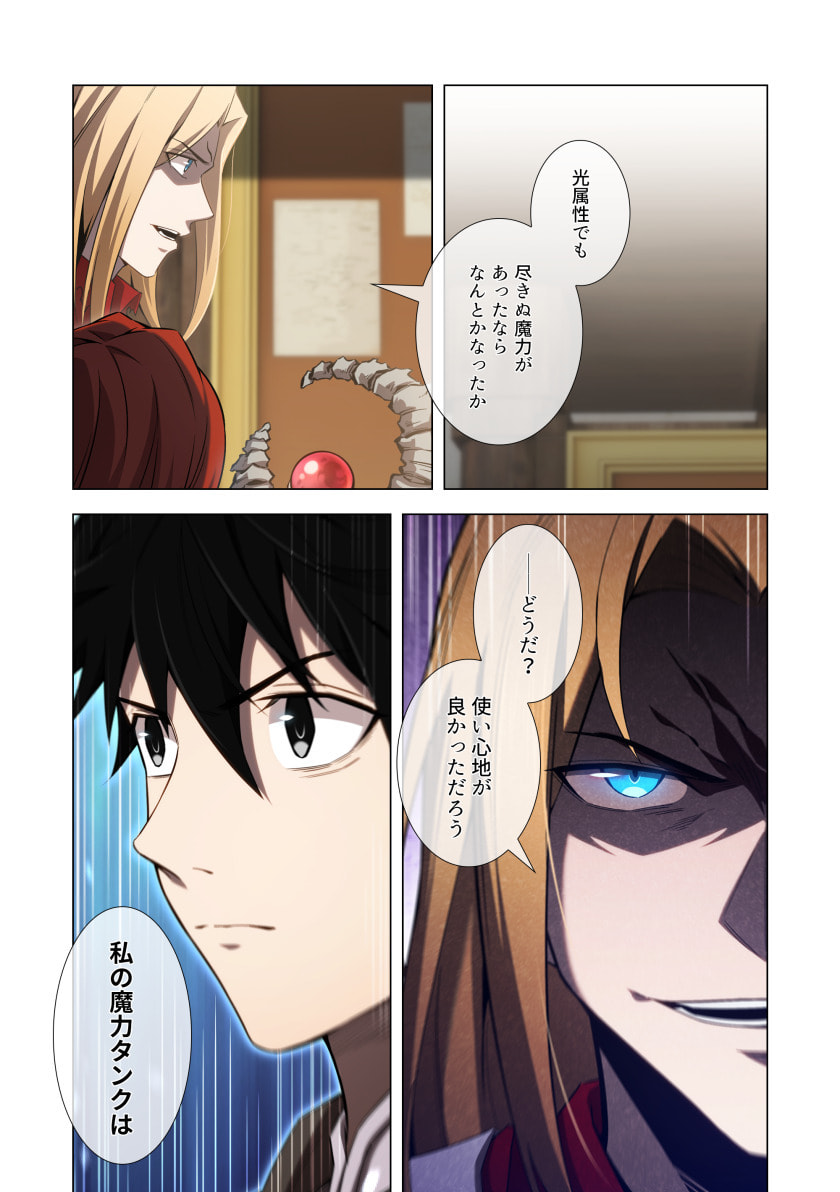 HAZURE ZOKUSEI "HIKARI MAHOU" GA KAKUSEI SHITE LASER GA DEMASHITA Chapter 12 page 24 - nihonkuni.com