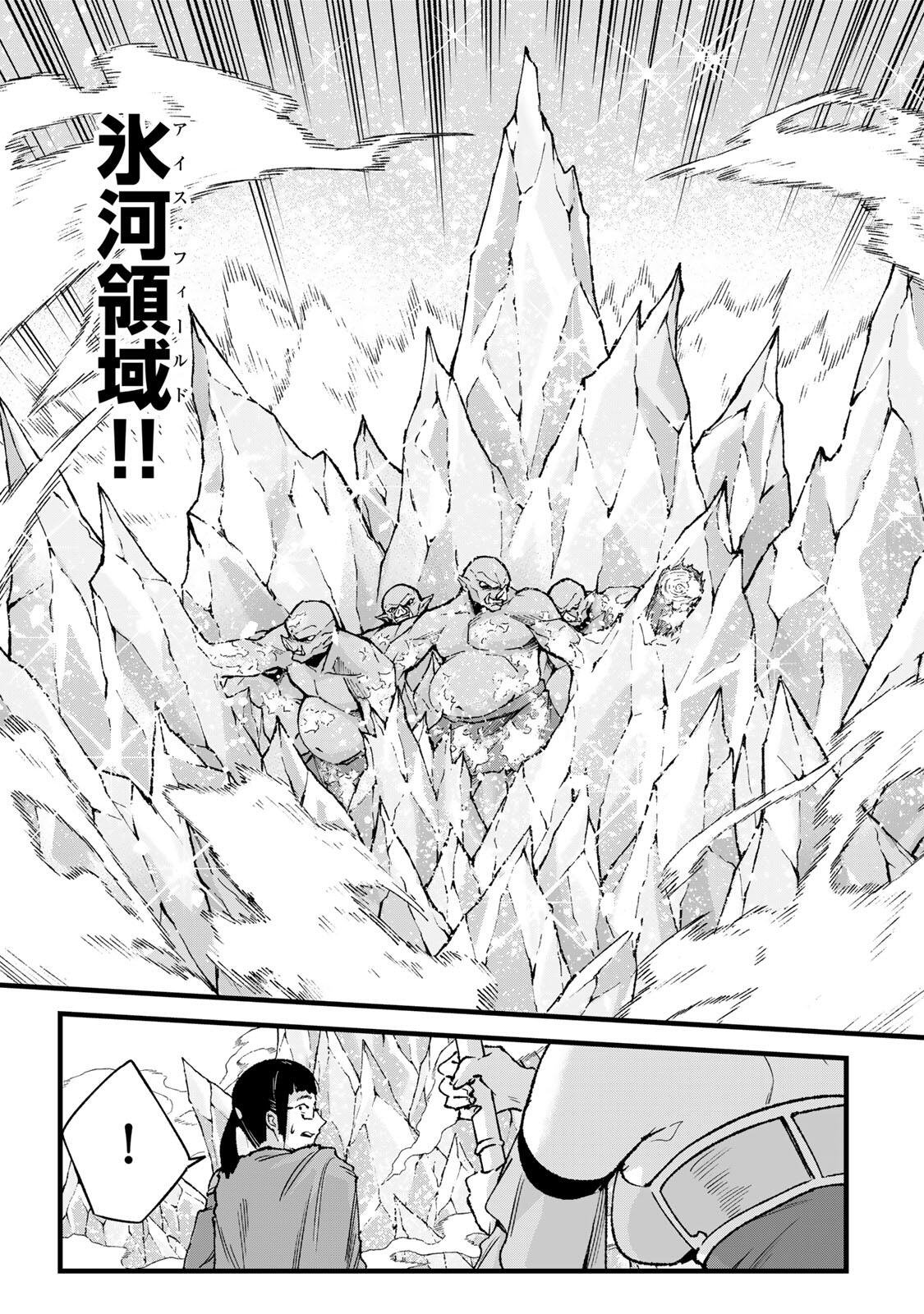 ICHIOKUNEN SHUGYOU NO MUJIKAKU KENSEI ~TADA NO BOU DA TO BAKA NI SARETA BANNOU NO JINKI TO, KYOKUGEN NO SHUGYOU DE UMIDASHITA "KENKI" NO JINKAKU DE ISEKAI WO ATTOU SURU~ Chapter 10 page 5 - nihonkuni.com